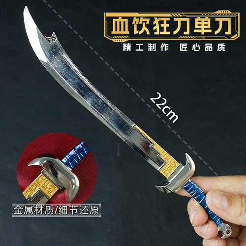 风云雄霸天下影视周边聂风血饮狂刀步惊云绝世好剑22CM金属模型