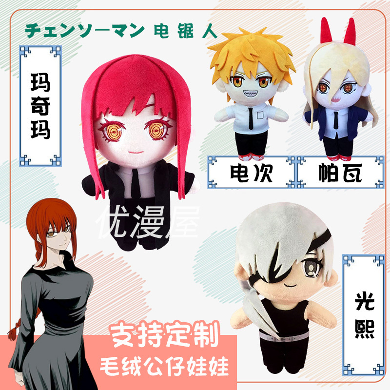 跨境现货动漫电锯人毛绒玩具spy x family plush玩偶公仔手办