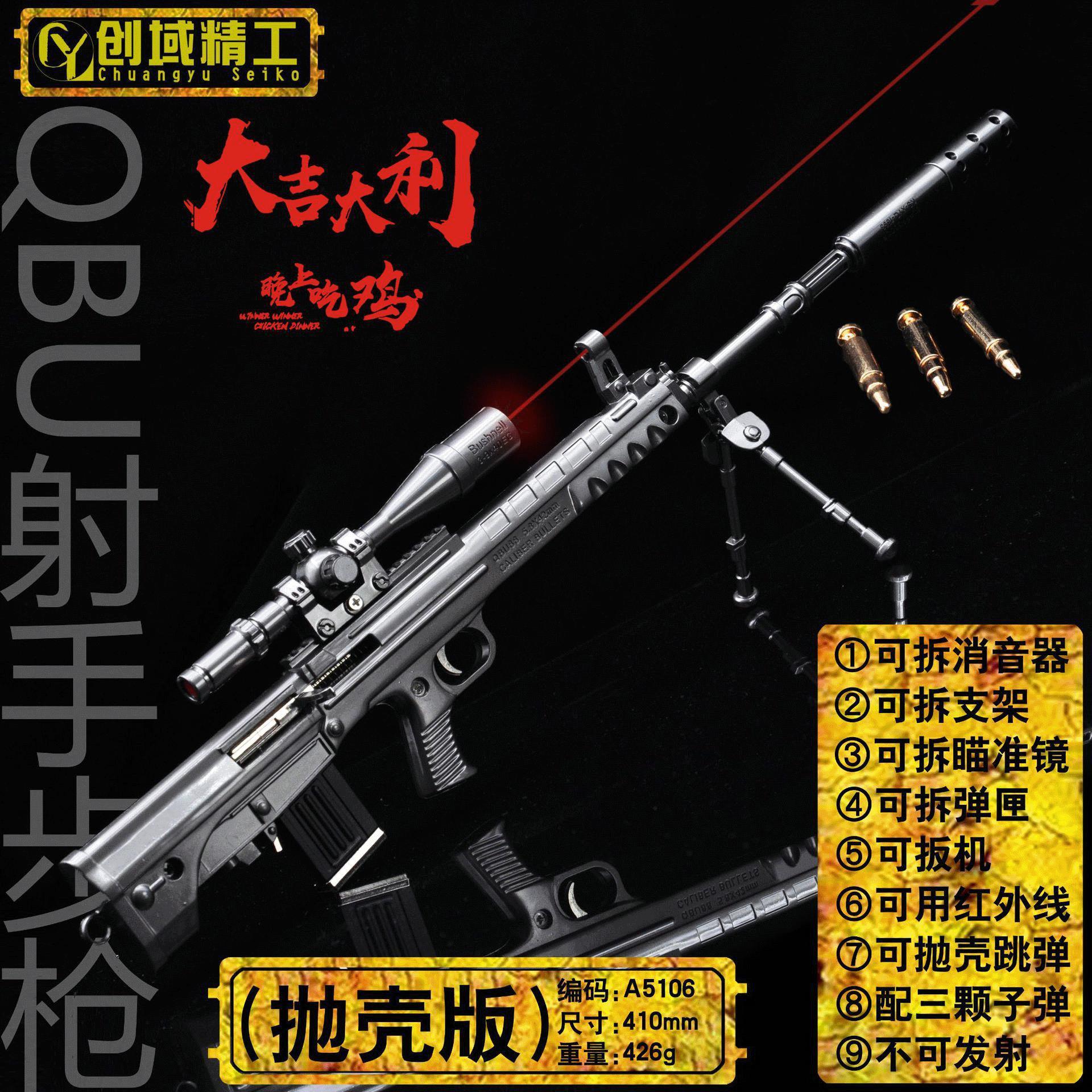 绝地大吉大利晚上吃鸡求生QBU步枪抛壳激光42cm合金枪模钥匙扣