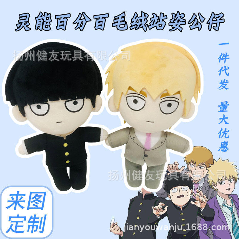 动漫灵能百分百毛绒公仔动漫周边棉花娃娃路人超能100代发影山茂