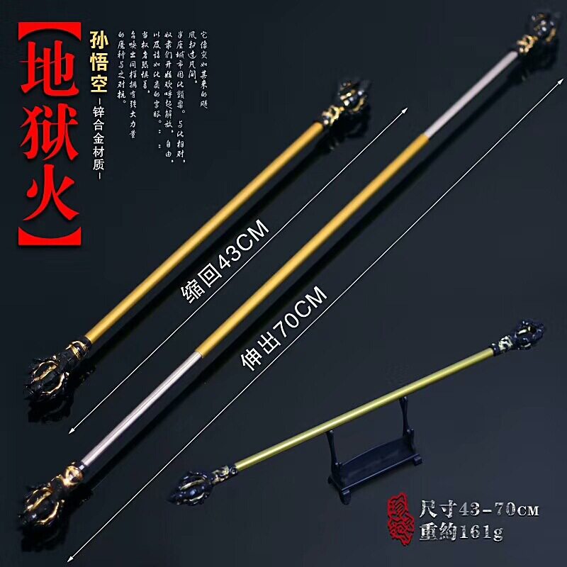 王者孙悟空可伸缩金箍棒可伸缩立体地狱火武器模型43-70cm合金批