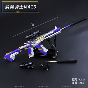 瓦罗兰特兵器24厘米紫翼骑士M416组装枪模金属模型道具全合金玩具