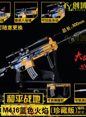 30厘米和平绝地吃鸡M416-蓝色火焰可拆卸锌合金模型儿童玩具枪模