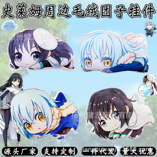 动漫抱枕钥匙扣关于我转生成史莱姆那件事静利姆鲁毛绒玩具挂件垫