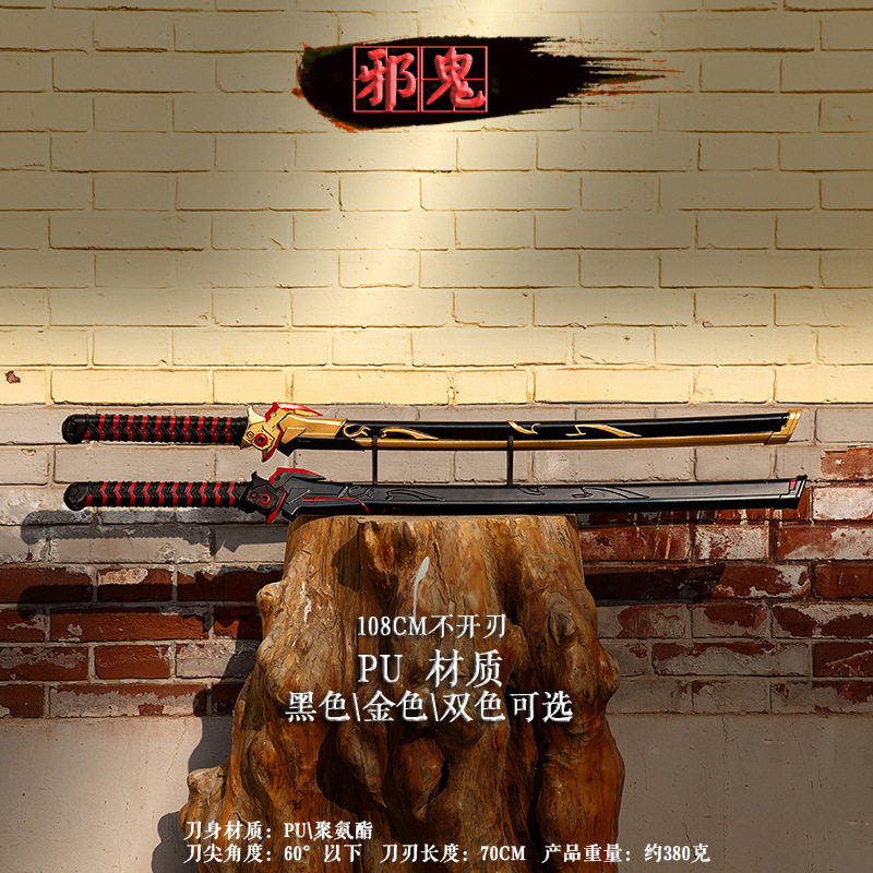 大号源氏武器 一米道具源氏龙邪鬼 暗黑守望者pu仿真橡胶玩具