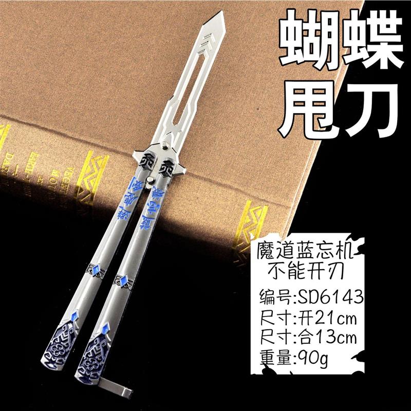 甩刀魔道蓝忘机不开刃动漫游戏周边合金玩具新手练习模型摆件礼品