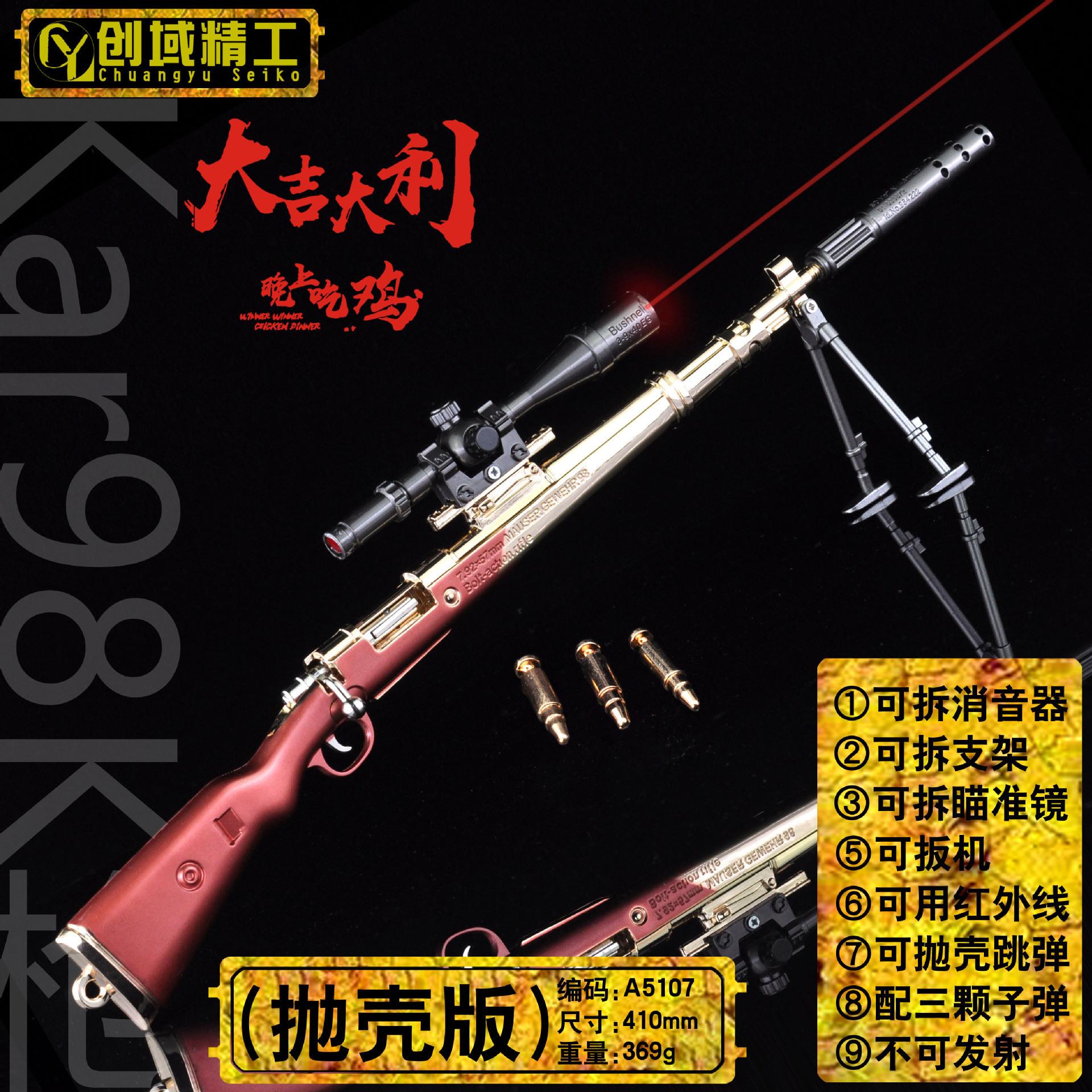 42厘米绝地吃鸡武器98K金红色狙击步枪合金玩具仿真子弹抛壳枪模