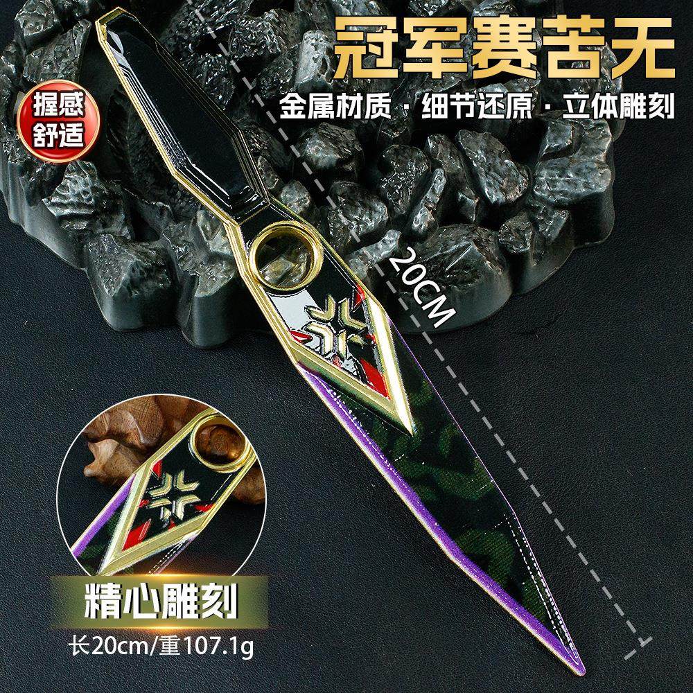 瓦罗兰特游戏周边冠军赛苦无20CM金属兵器合金金属模型生日礼品