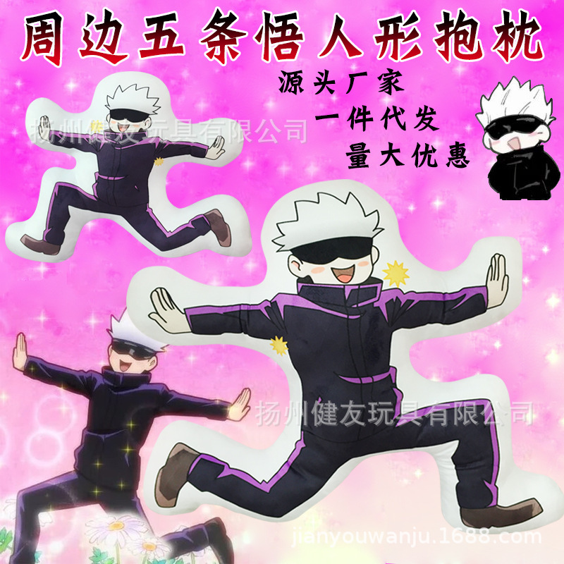 动漫周边靠枕单人枕五条悟抱枕咒术师大号单人枕班主任沙雕办公垫