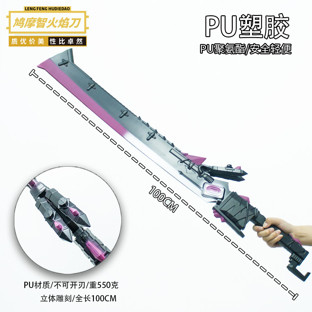 鸠摩智火焰刀PU塑胶材质100CM武器刀工艺品摆件模型男孩巨型玩具