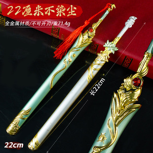 少年白马醉春风动漫周边武器模型不染尘22CM带鞘金属近战收藏模型