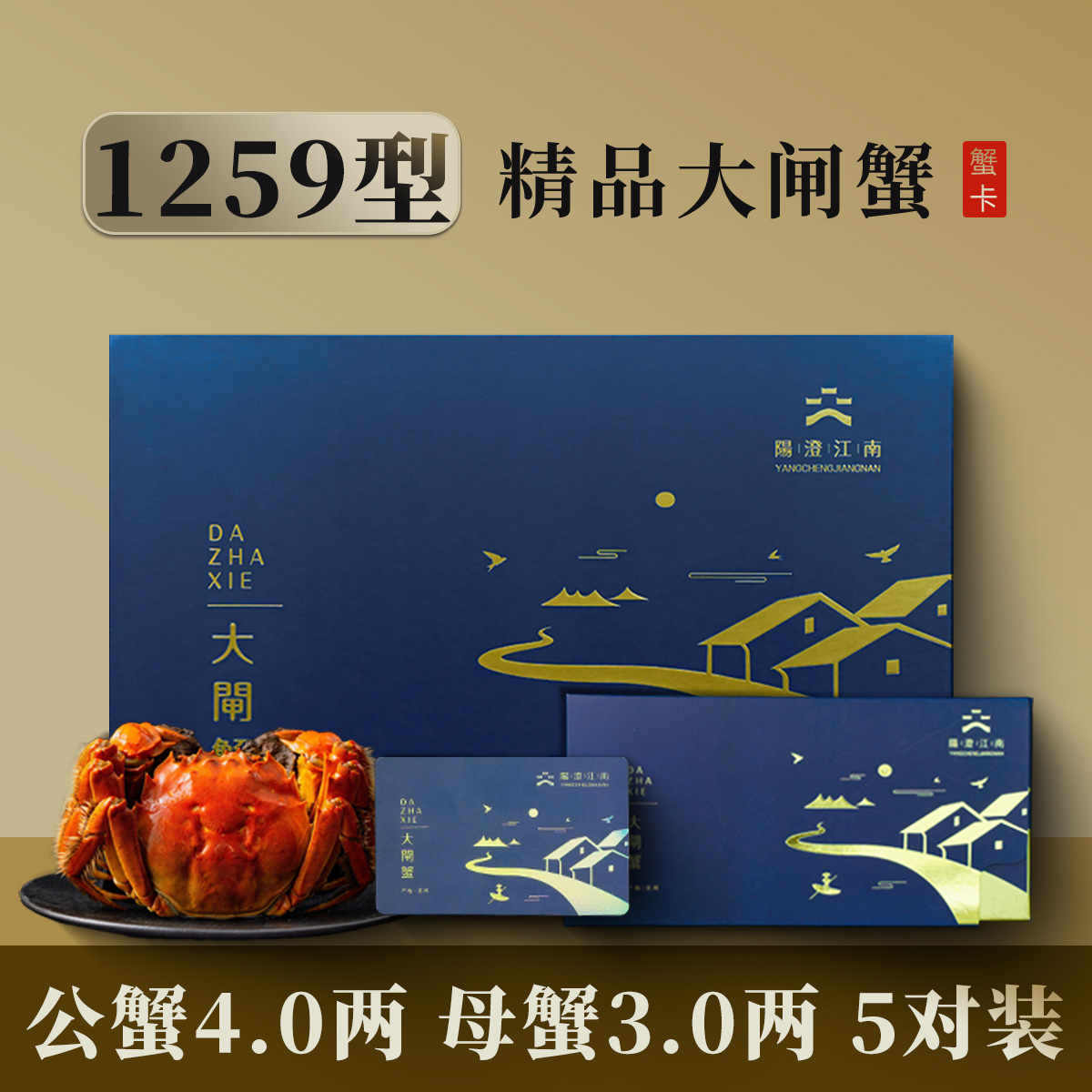 大闸蟹礼券公4两母3两共10只