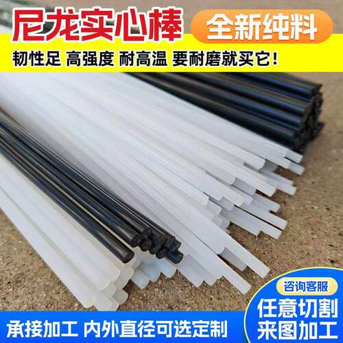 圆形实心尼龙棒色耐磨滑尼龙棒自润尼小金鸿直径可零切龙小白细棒