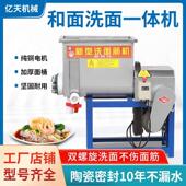 小型洗 面筋机凉皮和面洗面全689一体机自动凉皮洗面机锈双螺旋不