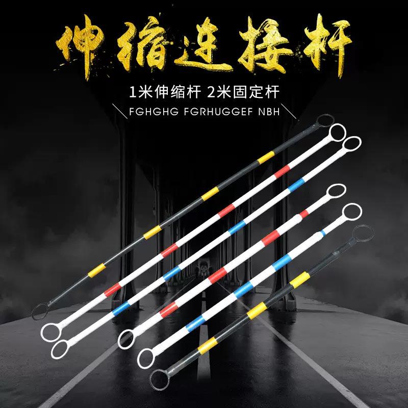 路锥固定连接杆伸缩杆P黑示杆交通警设V施雪糕桶筒红白黄反光杆图片