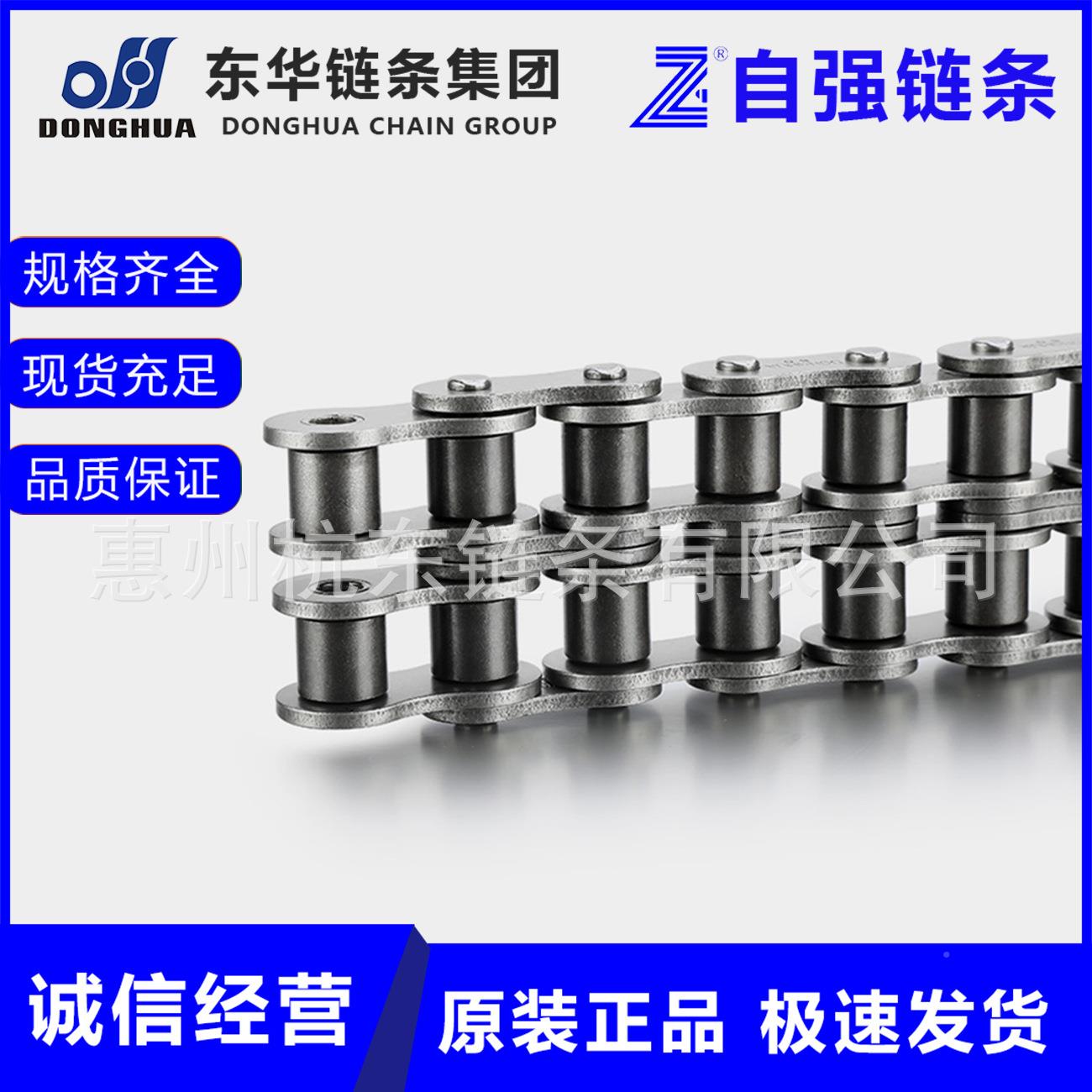 东华链条06B 08B 60A 12A 子1A 24A 281A 32A40A自95强链条传动滚