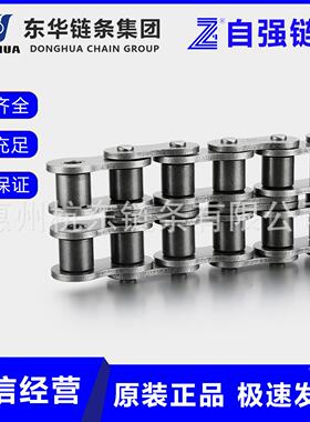 东华链条06B 08B 60A 12A 子1A 24A 281A 32A40A自95强链条传动滚