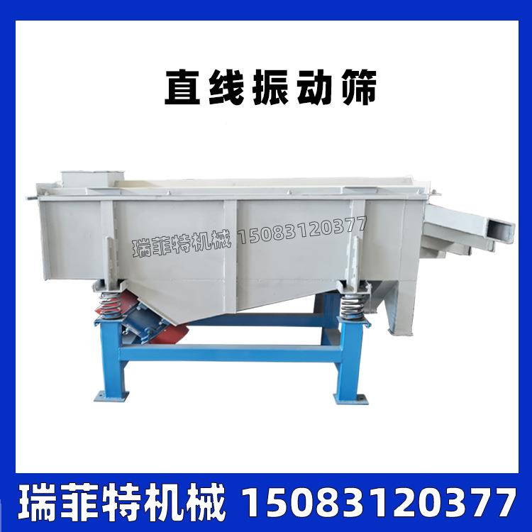 厂家直供河沙方形砂振RFT系列动筛粗直线振动筛分机双电机直线震