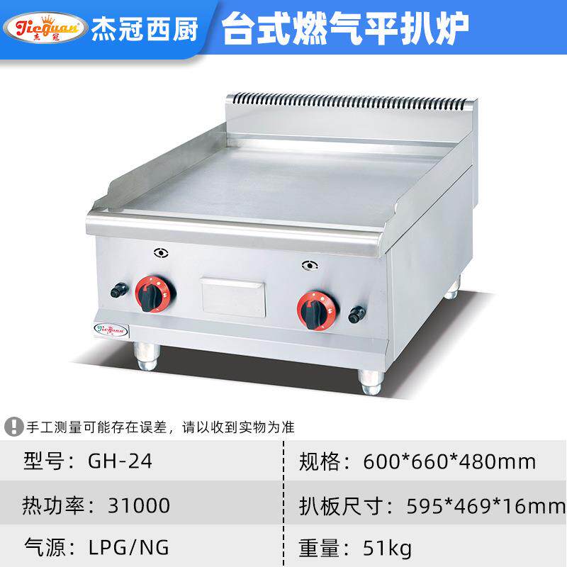 式燃气平扒炉铁板炉烧手抓饼煎饼摆802摊商台锅煎锅用扒炉厨房设