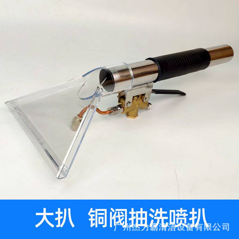 厂品工业商用洗车机高温蒸汽透明扒头沙发地毯清洗配件蒸汽透明u.