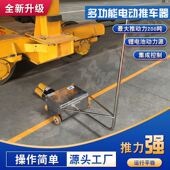 火车电动助推器 200吨电动助推器车厢链接推车器滚动式 电动助推器