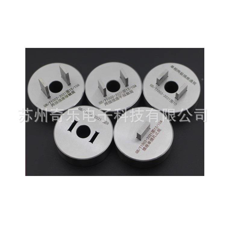 GBT209温升拔出力规G量BT0029插头按标准1插座量规