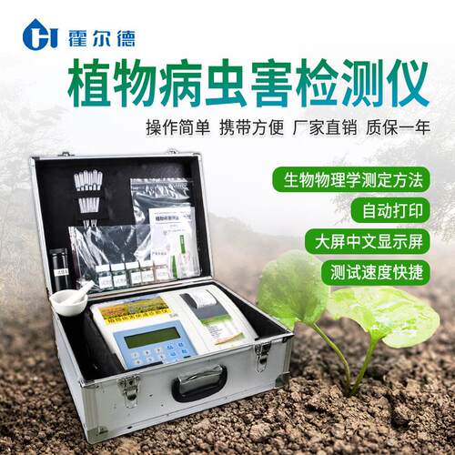 尔德农作物病害检测仪HORDE·E植物诊病霍害快速植断仪物病害诊断