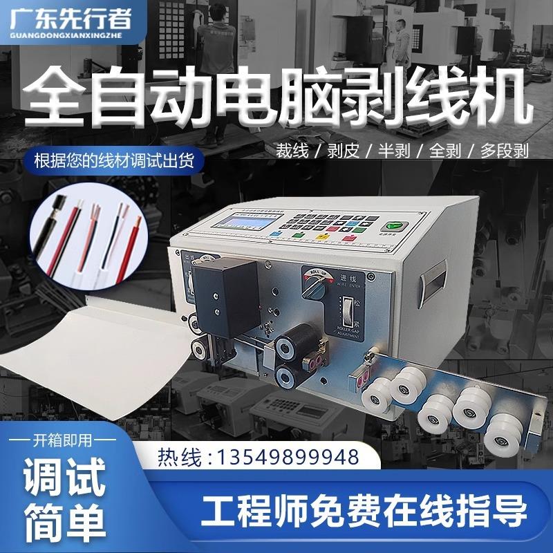 全自动电脑剥机裁线机电缆线机多弯功能剪线裁线剥398皮下机线折