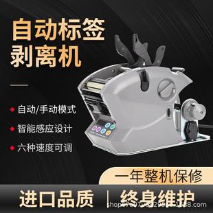 120M60M 180数自动计标剥离机M撕标机不干胶分离签器 120 LS60