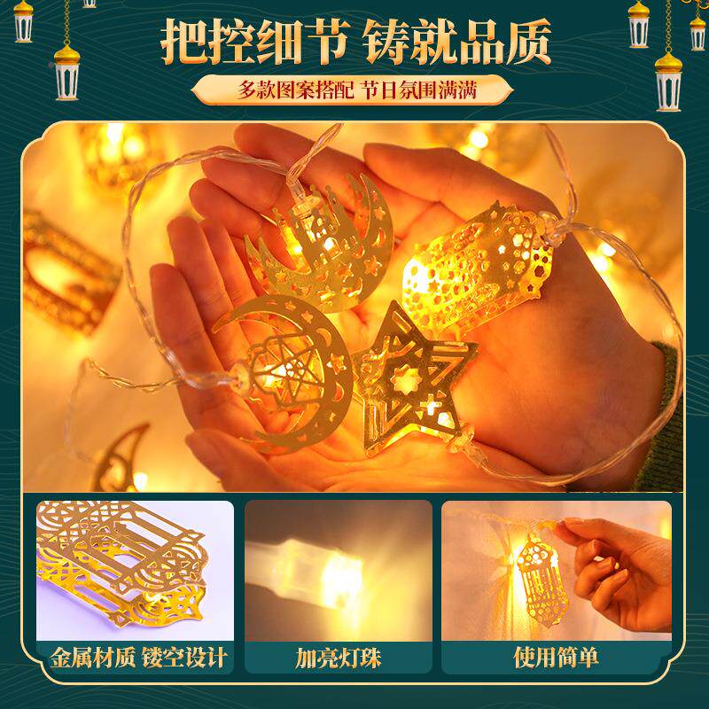 境中东灯笼跨星星月亮装饰布铁艺JXS灯镂空LED灯串派对房间氛围置