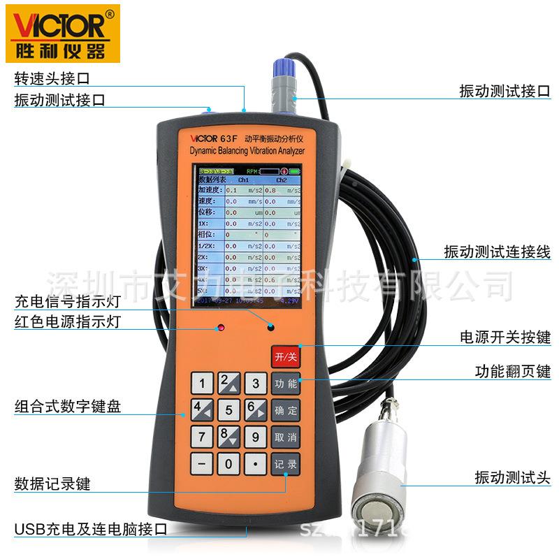 胜震利双通道动平振动分析仪VC63VC6F测衡振仪测笔振动测量仪转3