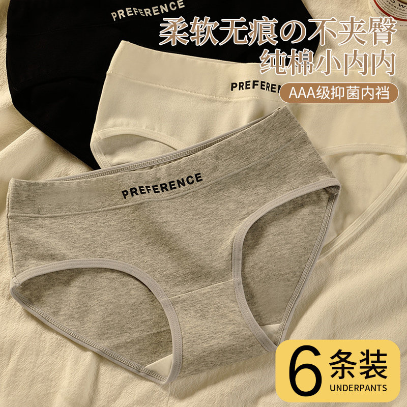 内裤女士纯棉抗菌薄款中低腰2024年新款女生三角裤全棉短裤头无痕