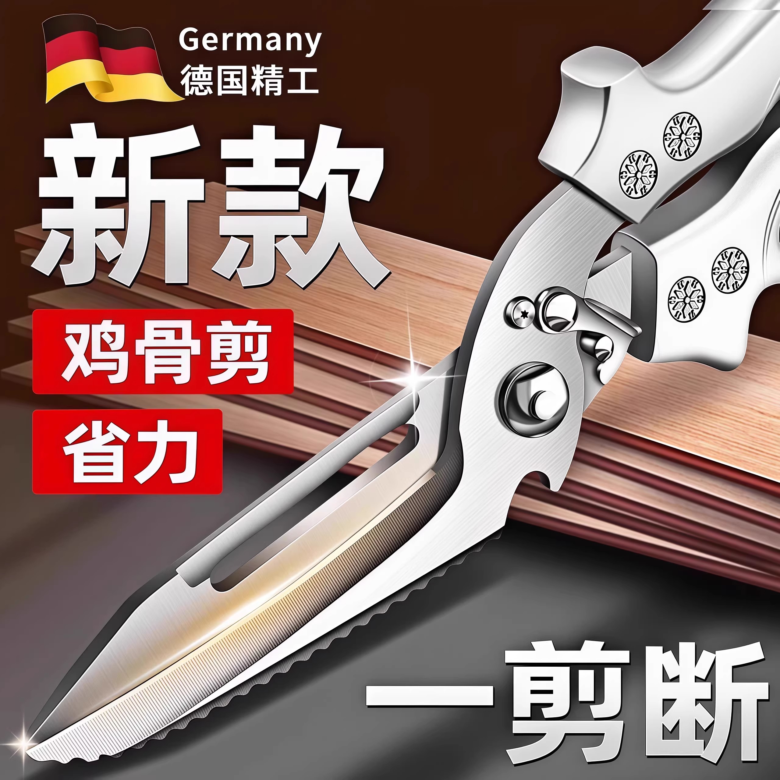 德国强力鸡骨剪刀厨房多功能出口不锈钢剪鸡鸭鹅骨头专用食物剪子