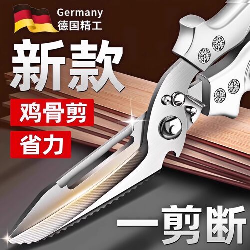 德国强力鸡骨剪刀厨房多功能出口不锈钢剪鸡鸭鹅骨头专用食物剪子