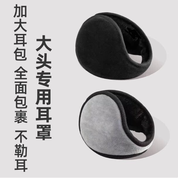 加厚加绒耳罩男女通用护耳朵套冬季保暖成人护耳套耳包耳暖耳捂子