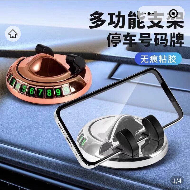 鑫橙优选多功能车载手机支架新款停车号码牌粘贴式汽车导航手机架