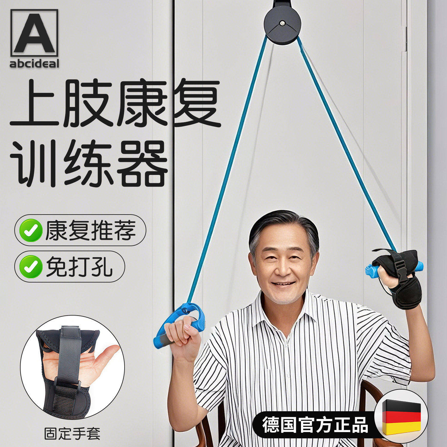 德国康复滑轮吊环上肢胳膊肩颈拉伸老人手部关节中风偏瘫训练器材