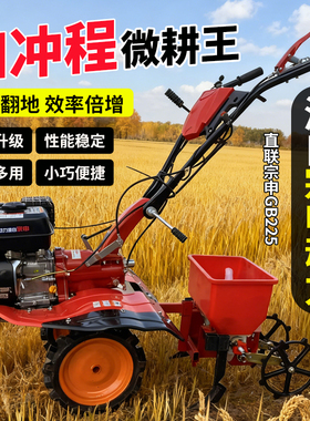 微耕机柴油汽油小型多功能宗申家用旋耕机除草开沟耕地机水旱两用