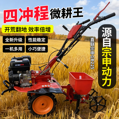 微耕机柴油汽油小型多功能宗申家用旋耕机除草开沟耕地机水旱两用