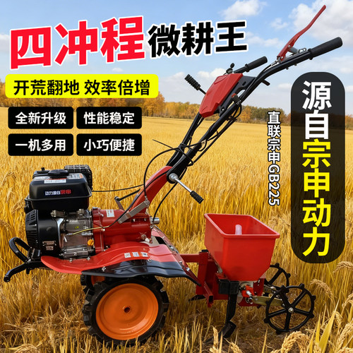 微耕机柴油汽油小型多功能宗申家用旋耕机除草开沟耕地机水旱两用