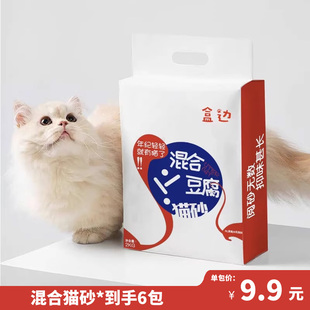 包邮 盒边猫砂豆腐砂无粉尘除臭奶香宠物用品膨润土混合猫沙可冲厕