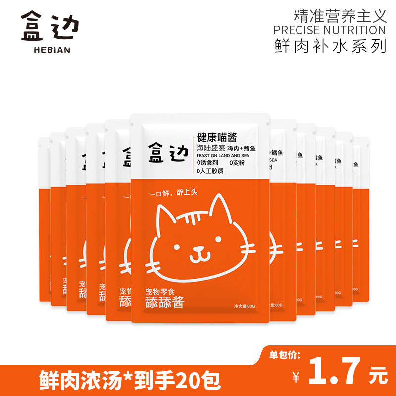 盒湿粮包增肥发腮猫罐头