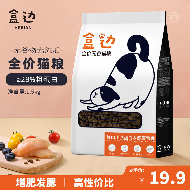 盒边无谷鲜肉全价猫粮鸡肉全阶段幼猫成猫流浪猫营养烘焙全期粮怎么样,好用不?