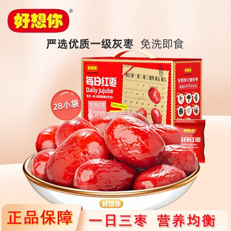 【好想你_每日红枣840g/盒】河南特产奶枣原料大枣灰枣即食礼盒装
