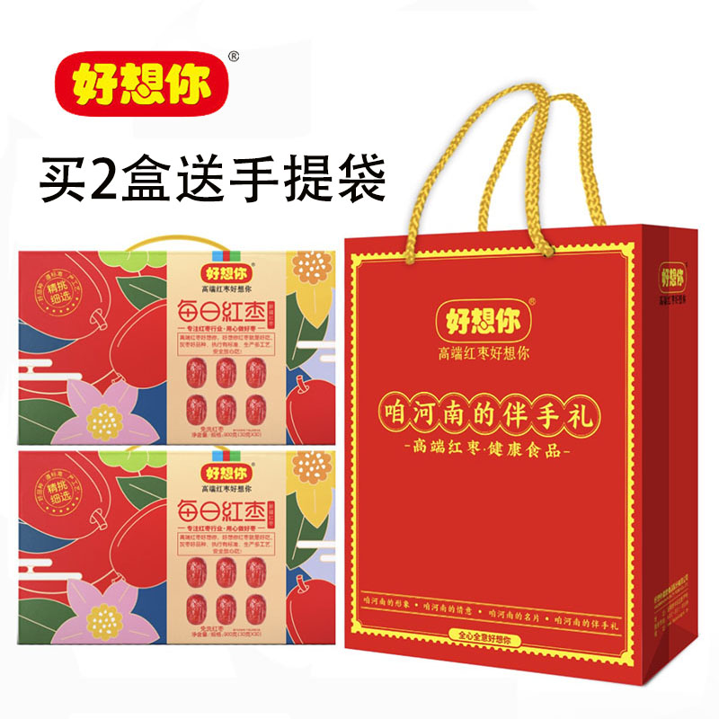 门店同款每日红枣礼盒900g*2盒送手提袋新疆红枣果干即食