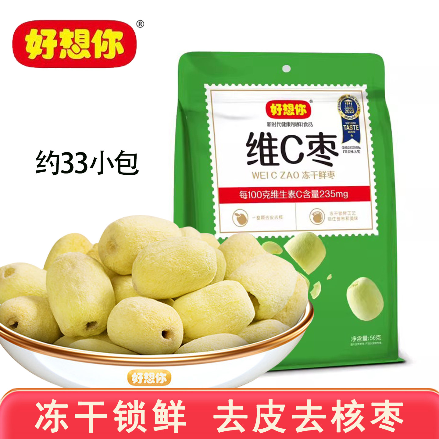 好想你冻干维c枣56克红枣特产去皮即食去核红枣清爽酥脆