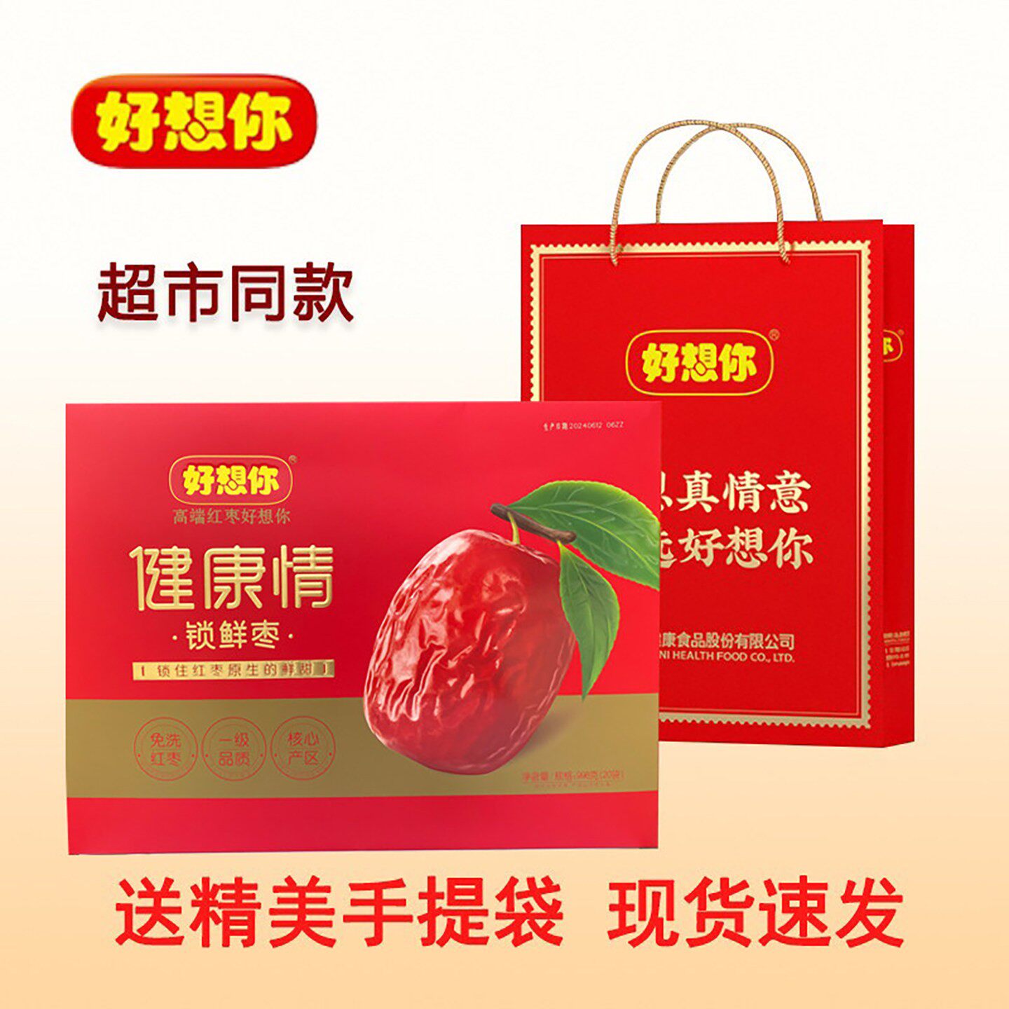 好想你红枣一级998g健康情新疆阿克苏灰枣独立包装节日礼品盒新枣