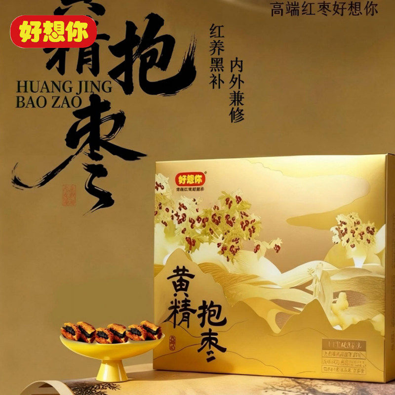 好想你黄精抱枣礼盒460g无核枣 免洗即食枣黄精特产零食年货送礼