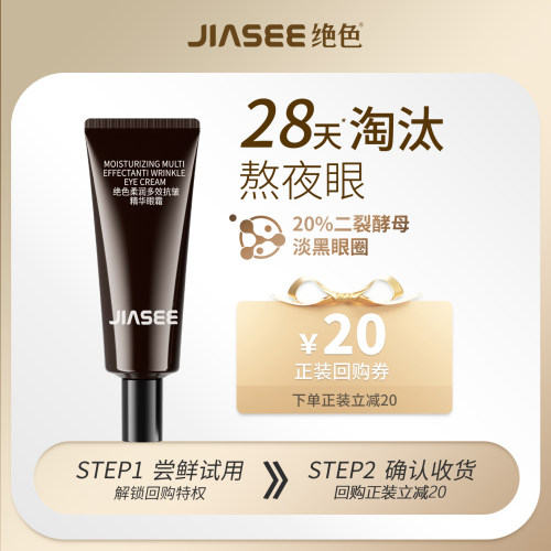 绝色大咖熬夜咖啡因眼霜小样3g