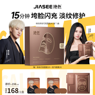 絕色熬夜救濟(jì)垮臉?biāo)倬妊a(bǔ)水抗皺提拉緊致修護(hù)淡紋面膜 上市 新品
